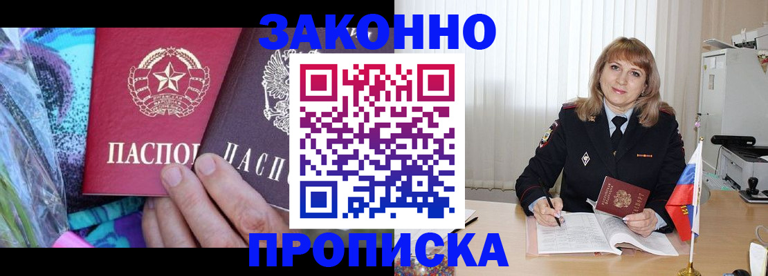 прописка регистрация в Александрове