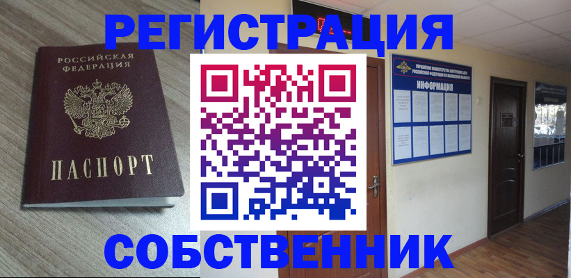 прописка в квартире в Александрове