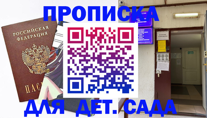 регистрация для дет. сада в Александрове